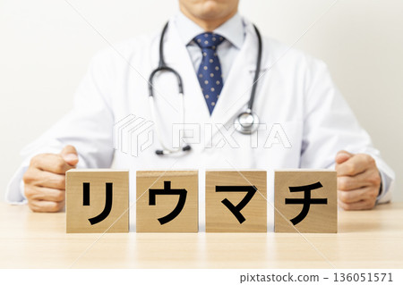 一塊寫著「風濕病」字樣的磚塊，旁邊還有一位醫生 136051571