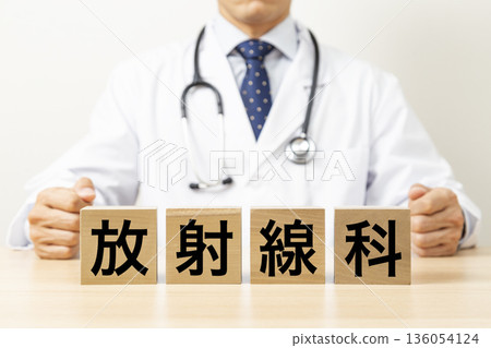 一塊寫著「放射科」字樣的磚塊,上面還有一位醫生 一塊寫著「放射科」字樣的磚塊,上面還有一位醫生 136054124