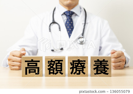 A block with the words "High-cost medical care" written on it and a doctor 136055079
