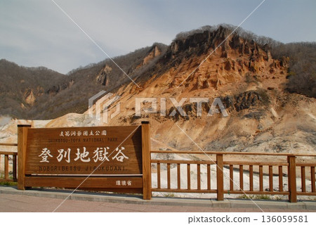 登別地獄谷標誌和崎嶇的地形 136059581