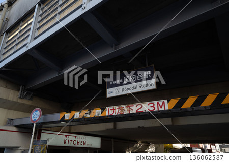 千葉縣市川市的京成鴻台站 136062587