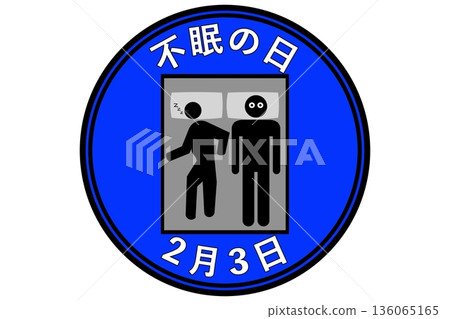 世界失眠日(每月2月3日和23日) 世界失眠日(每月2月3日和23日) 136065165
