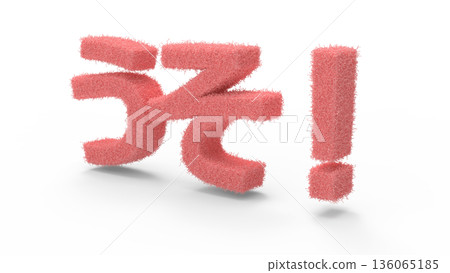 Eye-catching text CG that conveys surprise and shock. The impact of fine hairs. Eye-catching text CG that conveys surprise and shock. The impact of fine hairs. 136065185