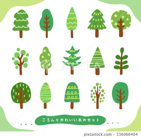 一組可愛的圓形樹 136066484