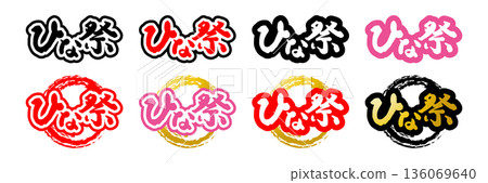 Calligraphy "Doll's Festival" Set (Bulk Sale) 136069640