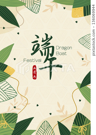 端午節粽子節慶平面可愛卡通插畫直式廣告海報宣傳單向量素材圖片 端午節粽子節慶平面可愛卡通插畫直式廣告海報宣傳單向量素材圖片 136069944