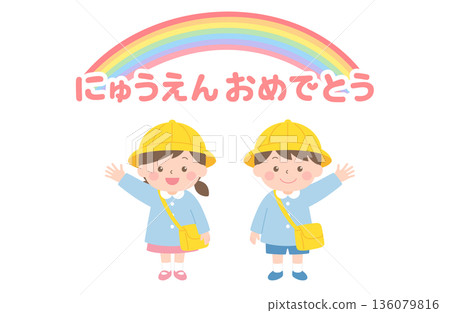 恭喜你進入幼兒園——彩虹和幼兒園小朋友的插圖 恭喜你進入幼兒園——彩虹和幼兒園小朋友的插圖 136079816