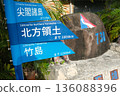 Monument at the 730 intersection on Ishigaki Island 136088396