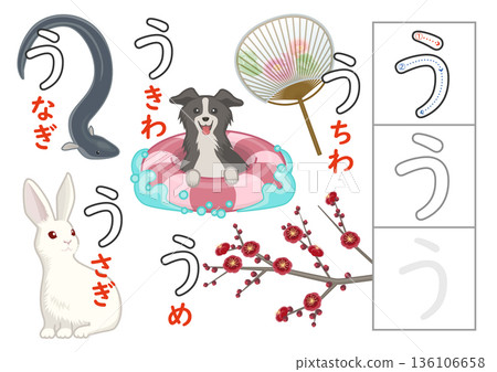 平假名練習表「U」 | 附插圖的兒童日語學習列印資料 平假名練習表「U」 | 附插圖的兒童日語學習列印資料 136106658