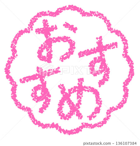 蠟筆材質 - 手繪印章式字母 - 推薦 136107384