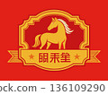 horse, logo, chinese 136109290