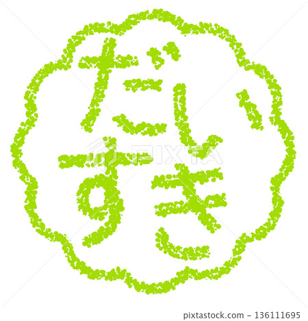 Crayon material, hand-drawn stamp-style letters, "I love you" 136111695