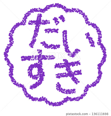 Crayon material, hand-drawn stamp-style letters, "I love you" Crayon material, hand-drawn stamp-style letters, "I love you" 136111698
