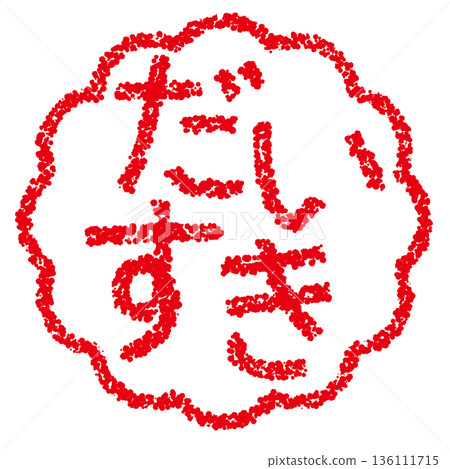 Crayon material, hand-drawn stamp-style letters, "I love you" Crayon material, hand-drawn stamp-style letters, "I love you" 136111715