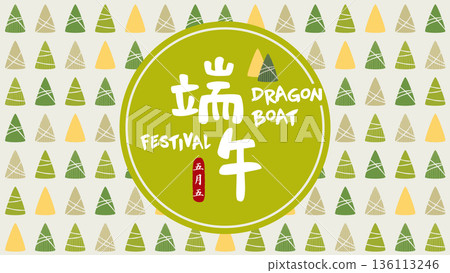 手繪飛機可愛風格中國傳統節慶清朝美食盒和圓形相框,端午節廣泛公告海報報告傳統單向數量材料單 手繪飛機可愛風格中國傳統節慶清朝美食盒和圓形相框,端午節廣泛公告海報報告傳統單向數量材料單 136113246