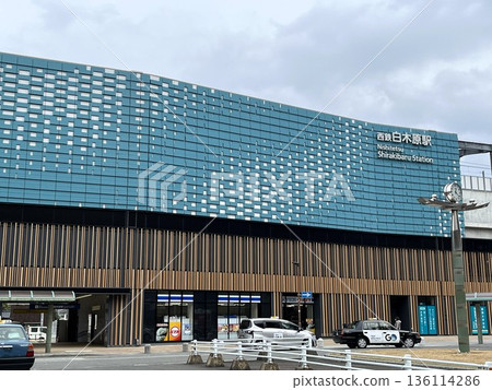 Nishi-Nippon Railroad "Shirakihara Station" Onojo City Nishi-Nippon Railroad "Shirakihara Station" Onojo City 136114286