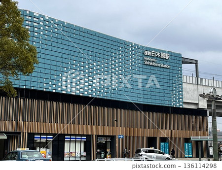 Nishi-Nippon Railroad "Shirakihara Station" Onojo City Nishi-Nippon Railroad "Shirakihara Station" Onojo City 136114298
