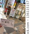 Takao Tozan Railway ticket 136115157