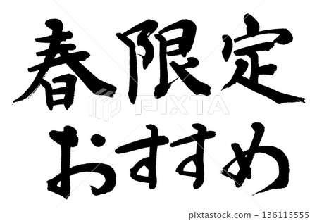 Calligraphy Spring Limited Recommendation Calligraphy Spring Limited Recommendation 136115555