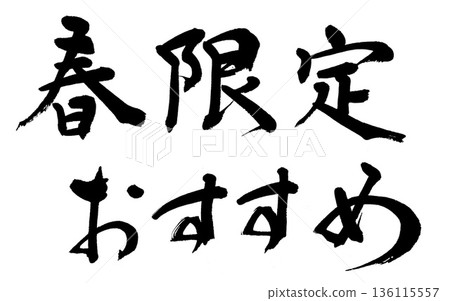 Calligraphy Spring Limited Recommendation Calligraphy Spring Limited Recommendation 136115557