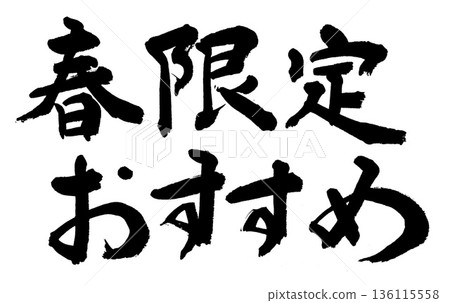 Calligraphy Spring Limited Recommendation Calligraphy Spring Limited Recommendation 136115558