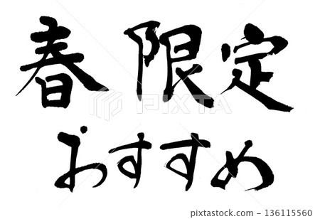 Calligraphy Spring Limited Recommendation Calligraphy Spring Limited Recommendation 136115560