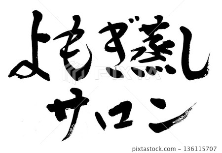 Calligraphy: Mugwort Steaming Salon 136115707