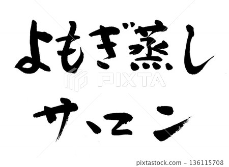 Calligraphy: Mugwort Steaming Salon Calligraphy: Mugwort Steaming Salon 136115708