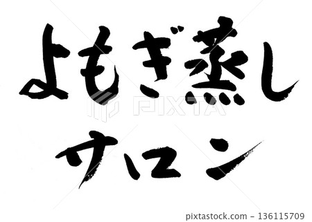 Calligraphy: Mugwort Steaming Salon 136115709