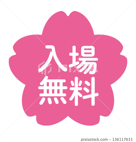 「免費入場」標誌，櫻花，透明背景，粉紅色 136117631