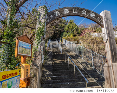 Winter Azumayama Park entrance (town hall entrance) [Ninomiya Town, Kanagawa Prefecture] 136119972