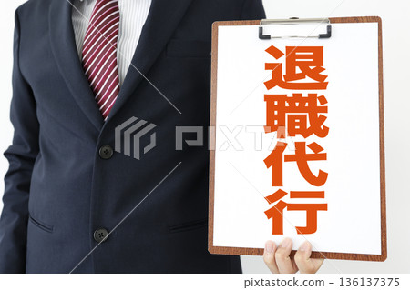 一張商人手持辭職文件的照片。 一張商人手持辭職文件的照片。 136137375