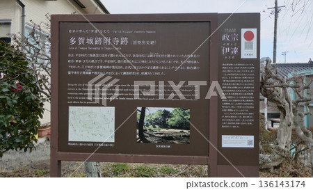 位於宮城縣多賀城市的多賀城介紹牌 位於宮城縣多賀城市的多賀城介紹牌 136143174