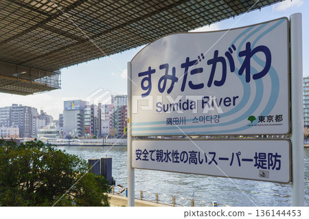 【東京】隅田川 【東京】隅田川 136144453