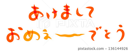 可愛的橫向書法素材,用書法寫成“新年快樂”,適合羊年製作新年賀卡。 可愛的橫向書法素材,用書法寫成“新年快樂”,適合羊年製作新年賀卡。 136144926