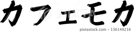 咖啡館菜單上的「摩卡咖啡」手寫書法字體 咖啡館菜單上的「摩卡咖啡」手寫書法字體 136149216