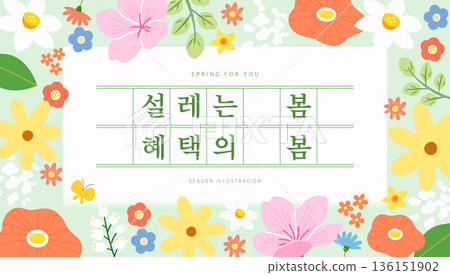 Spring template with beautiful flower. Text Translation "flutter spring, benefit spring" Spring template with beautiful flower. Text Translation "flutter spring, benefit spring" 136151902