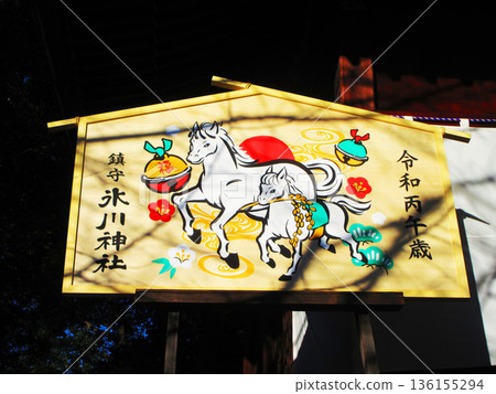 New Year's scenery at Hikawa Shrine, the guardian deity of Kawaguchi City, Saitama Prefecture (photographed in 2026) 136155294