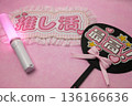 Support goods for your favorite idols are now available 136166636