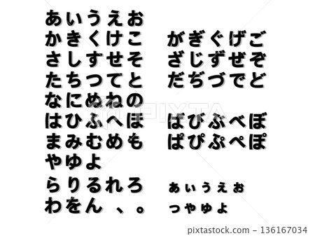 一套簡單易讀的平假名字元集 一套簡單易讀的平假名字元集 136167034