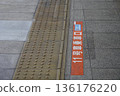 月台上的列車登車位置顯示器 136176220