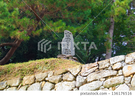 [Aichi Prefecture] Yoshida Castle stone monument in Imabashi-cho, Toyohashi City 136176516
