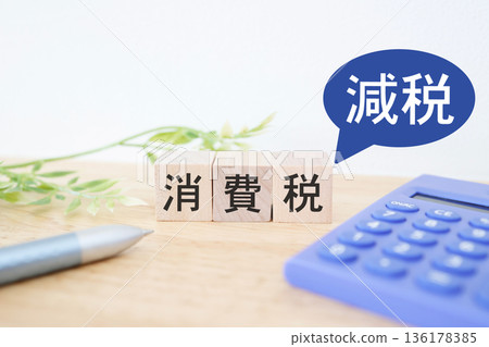 A letter block showing the consumption tax reduction and a blue calculator. 136178385