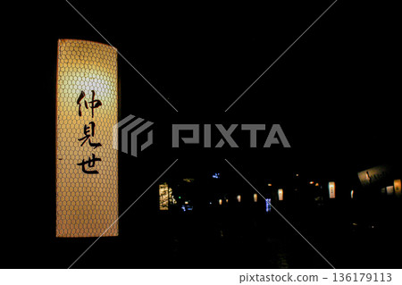 Entrance sign of Nakamise Shopping Street in Atami at night Entrance sign of Nakamise Shopping Street in Atami at night 136179113