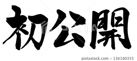 Calligraphy first published Calligraphy first published 136180355