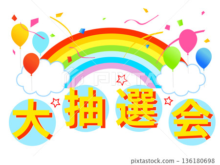 彩色彩票字母插圖 彩色彩票字母插圖 136180698