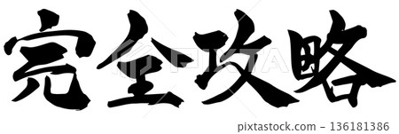 Complete Guide to Calligraphy 136181386