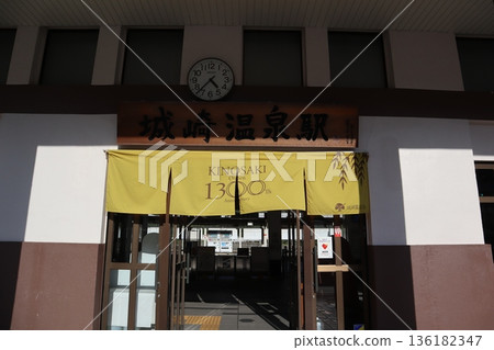城崎溫泉站 2021 年 5 月 (1) 城崎溫泉站 2021 年 5 月 (1) 136182347