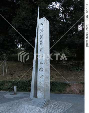 位於橫濱市中區元町公園的紀念碑，紀念日本繪畫的誕生地 136183384