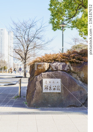 [Sumida Ward, Tokyo] Kinshi Park 136187652